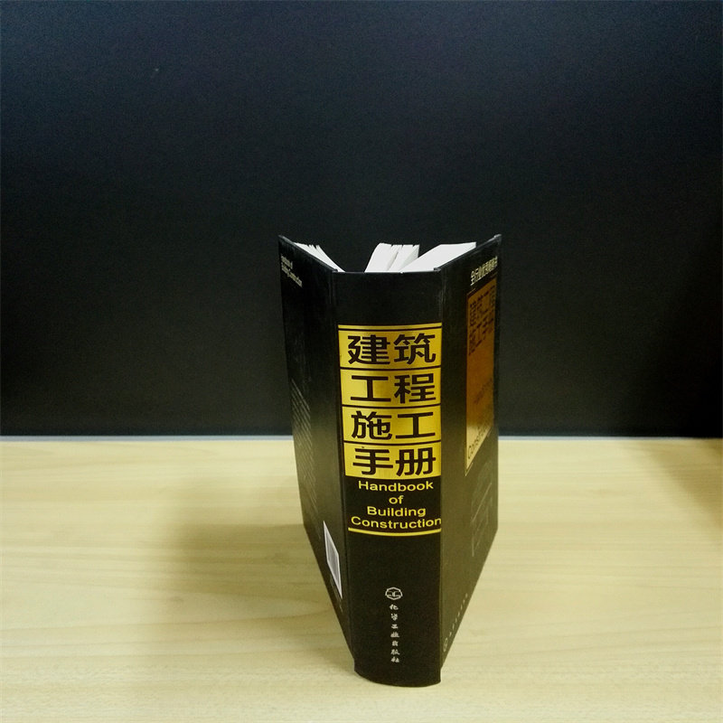 当当网 建筑工程施工手册(建筑工程人员用书) 杨波 化学工业出版社 正版书籍,淘宝优惠券,粉丝福利购,淘宝优惠卷