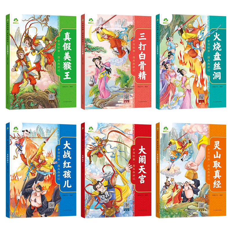 爱德少儿 中国经典图画西游记儿童绘本连环画漫画版全套3-6-7-8岁幼儿园 - 图2