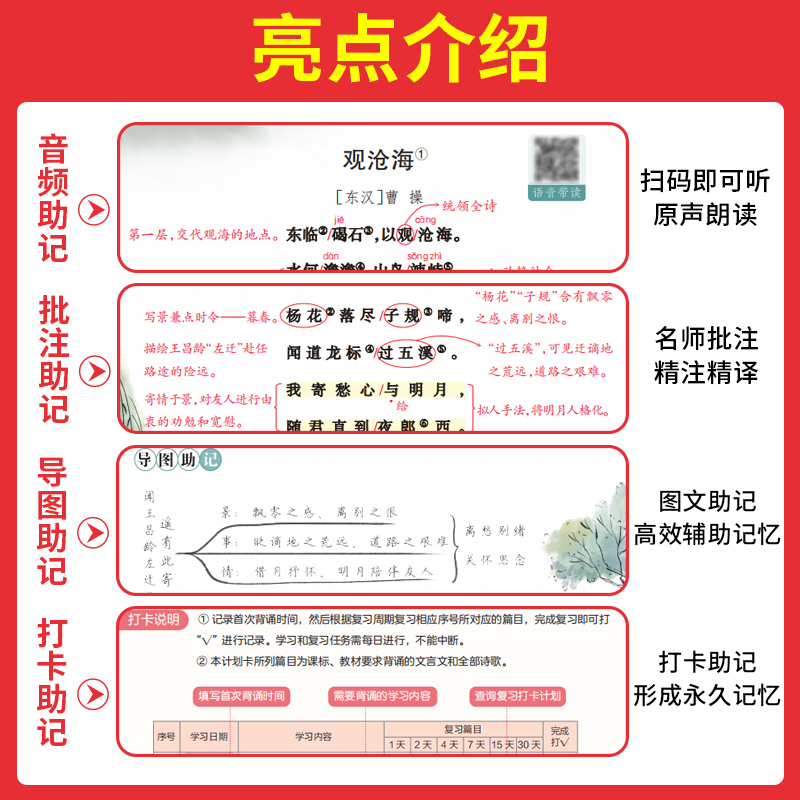 当当网正版书籍 2024版一本初中生必背古诗文初中七年级全一册通用必背古诗词文言文完全解读初一二三789年级 全国通用 - 图3