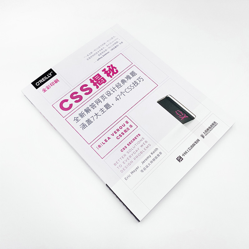当当网 CSS揭秘 [希]韦鲁（Lea Verou） 人民邮电出版社 正版书籍,淘宝优惠券,粉丝福利购,淘宝优惠卷