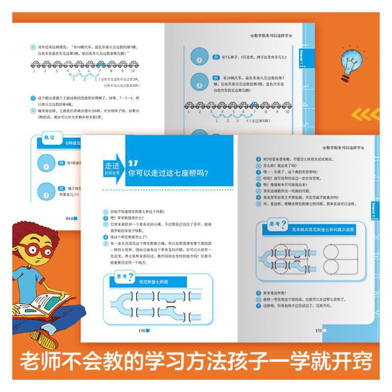 【当当网正版书籍】数学原来可以这样学（畅销日本300万册，小学生家长。让孩子爱上数学的神奇魔法书！随书赠送数学练习簿-图2