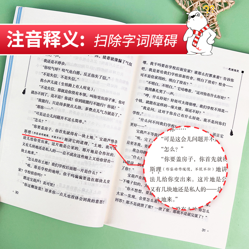 当当网 宝葫芦的秘密四年级张天翼南方出版社 下册正版中小学版无障碍阅读彩插励志版6-12岁课外书三年级五六儿童书籍文学读物经典 - 图0