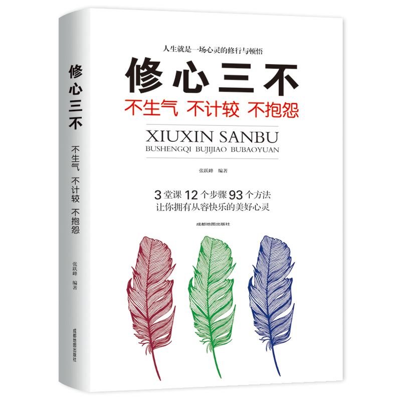 【当当网 正版书籍】口才三绝为人三会修心三不3本套装 高情商聊天术情商书籍励志好好说话口才说话技巧演讲与情商 - 图2