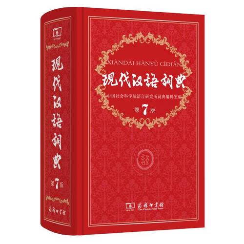 当当网正版书籍 现代汉语词典第7七版+古汉语常用字字典第五5版+成语大词典彩色版中小学套装辞典字典商务印古代现代汉语词典字典 - 图3