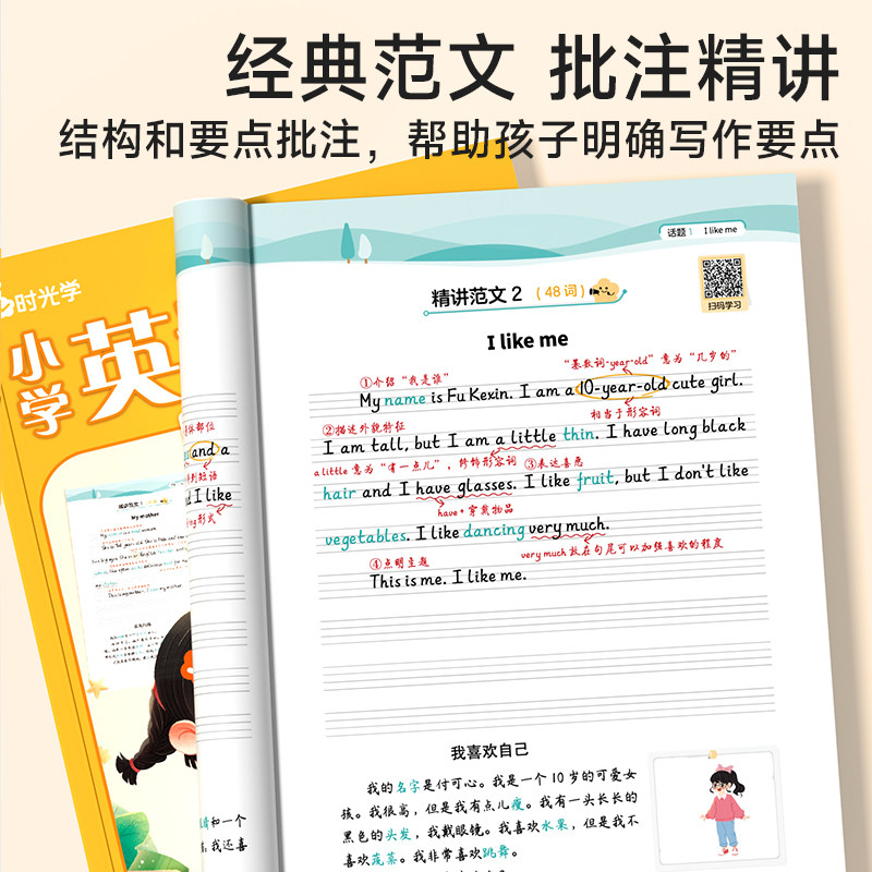 时光学小学英语范文一本全小学生一二三四五六年级通用写作技巧英语词汇语法素材同步练习册听力强化训练每日必读必背学音标记单词