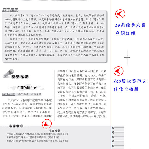 小学生作文获奖作文1000篇超65万读者好评 学校老师作文素材书作文书4 6年级作文书3 4年级小学作文书三四五六年级作文