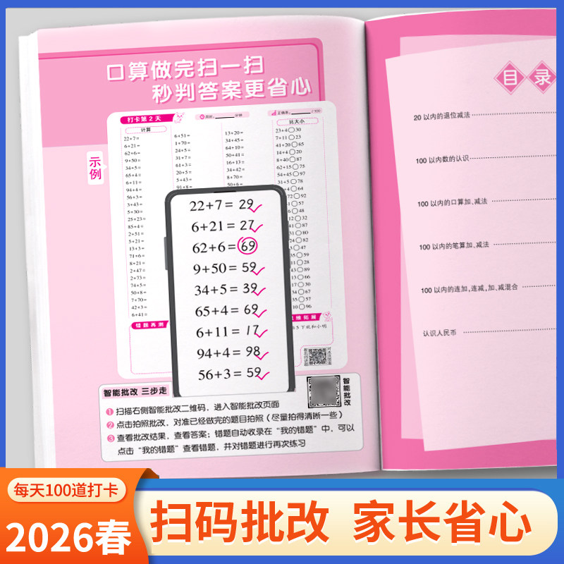 当当网口算天天练 小学口算题卡10000道一二三四五六年级上册下册人教版数学思维训练大通关100以内加减法速算每天一练100题练习册