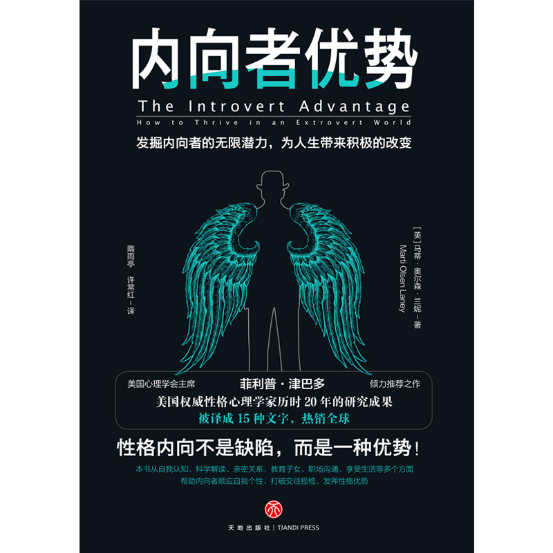 当当网正版书籍 内向者优势 科学认识性格分类 发掘内向潜能 展现自我竞争力 当当网官方旗舰店 淘优券