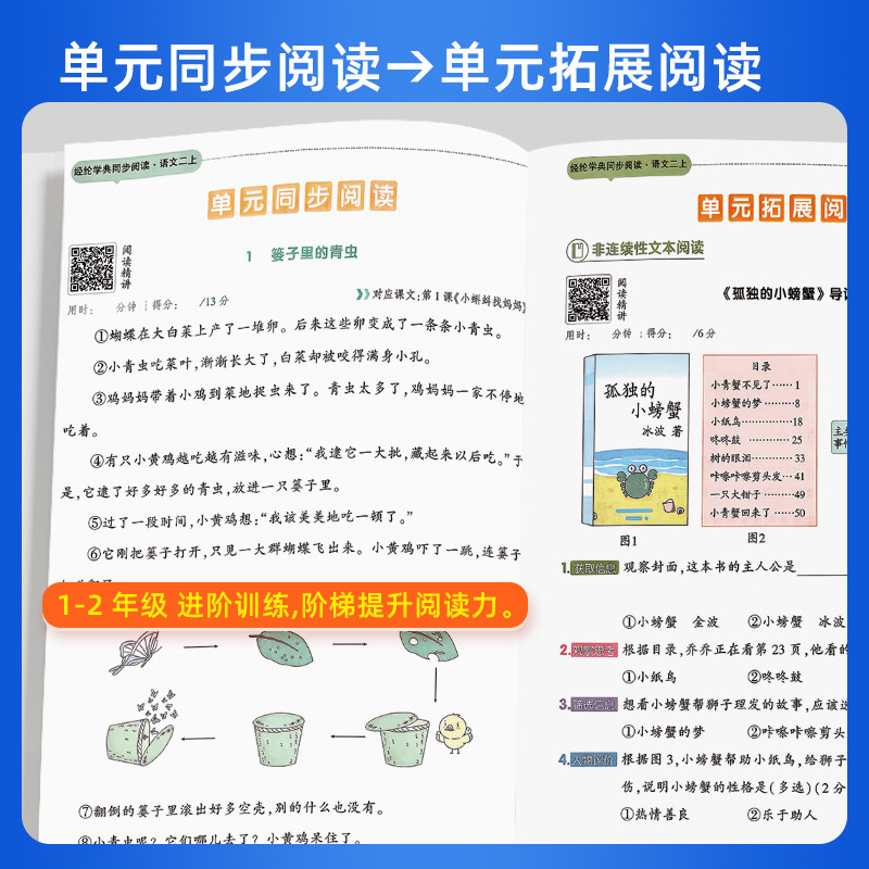2026秋新版经纶小学五星学霸同步阅读一二三年级四年级五六年级上册人教版语文专项阅读理解同步课本综合阅读训练思维导图解题模型