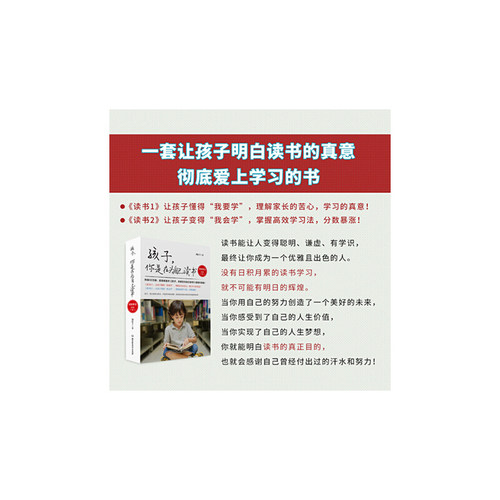 当当网 孩子，你是在为自己读书：好好学习套装（函套共2册） 正版书籍 - 图2