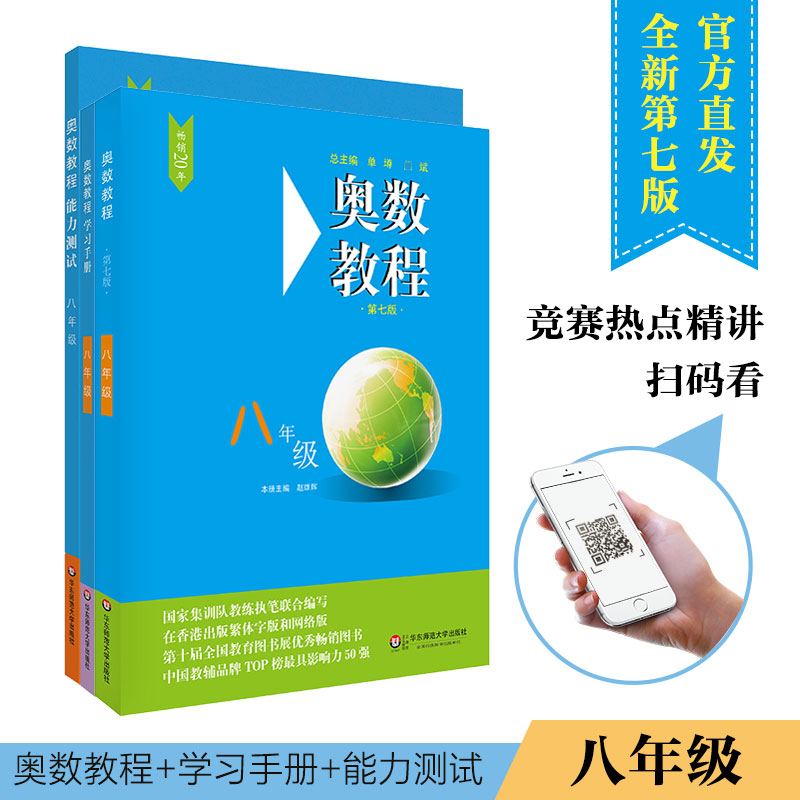 奥数教程小学全套第七版套装一1二2三3四4五5六6年级能力测试学习手册华东师范出版竞赛教程培优辅导书数学思维训练培养当当网正版 - 图1