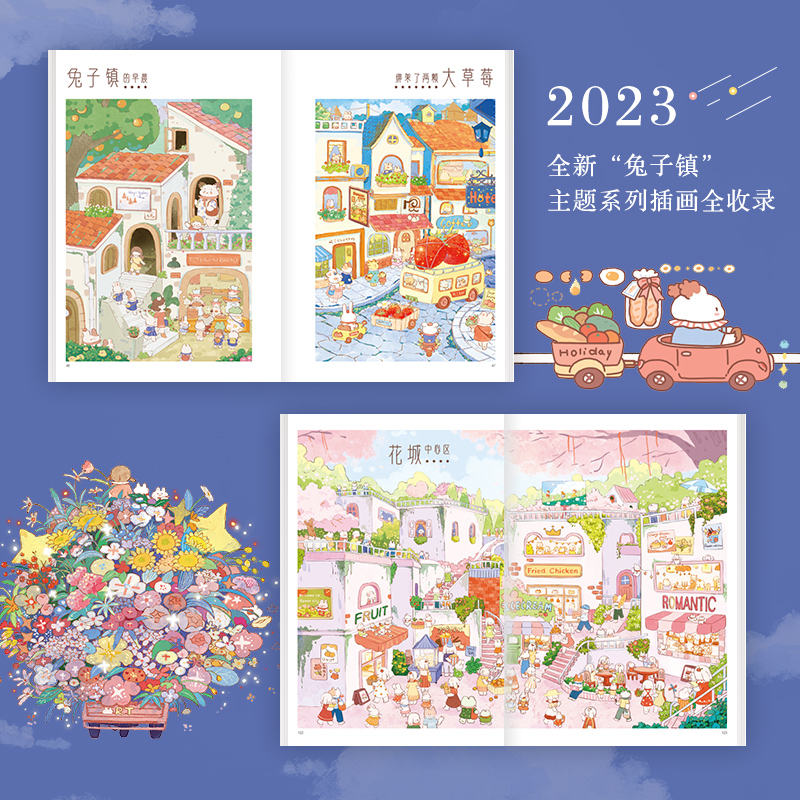 【当当网 正版书籍】赠海报+书签 遇见兔子镇 夏七酱暖系插画作品集兔子镇画册软萌兔子绘本插画集,淘宝优惠券,粉丝福利购,淘宝优惠卷