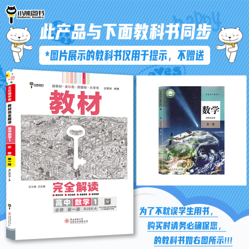 当当网2024新版王后雄教材完全解读高一必修一必修二三数学物理化学生物高二选择性必修语文英语历史地理政治人教高中全解选修同步