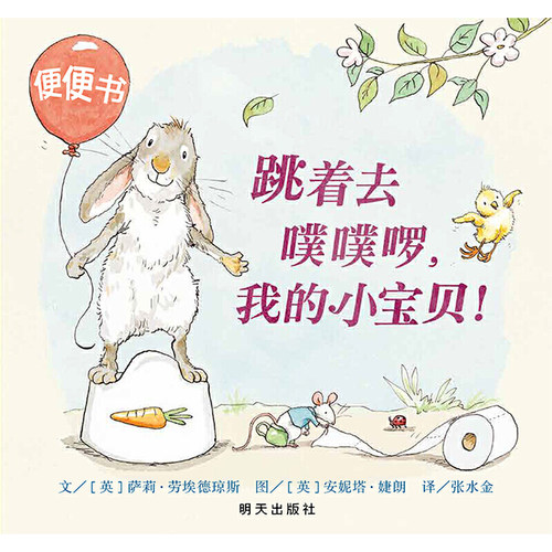 信谊宝宝起步走-跳着去噗噗啰，我的小宝贝！ - 图0