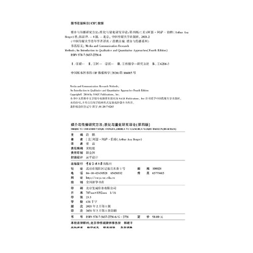 当当网 媒介与传播研究方法 正版书籍 - 图1