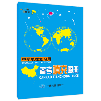 当当网2025版北斗中学高中地理学习地图册新课标地理图册中国世界区域地理图册彩图版高考复习资料工具书高中高一高二高三全国通用