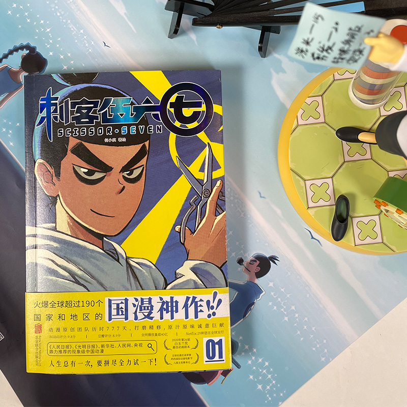 当当网刺客伍六七1-4（套装共4册）刘昊然盛赞燃爆全球190个国家荣获2020年白玉兰奖超3000万人追番国漫刺客伍六七激战玄武国漫画-图3