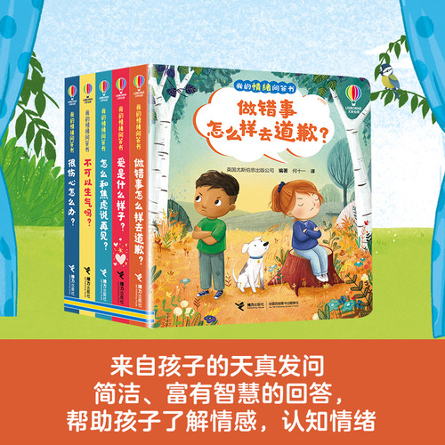 当当网正版童书尤斯伯恩我的情绪问答书系列全套5册3-6岁幼儿早教启蒙图画故事书儿童认知心灵成长情绪管理绘本亲子共读睡前读物书 - 图0