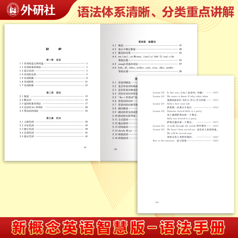 新概念英语语法手册 - 图2