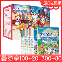 When the online genuine childrens book Greater China Treasure Hunt Series Treasures Beast Power Station (1-10 out of 10 books)