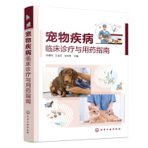 Clinical diagnosis and treatment and medication guide for the pet disease