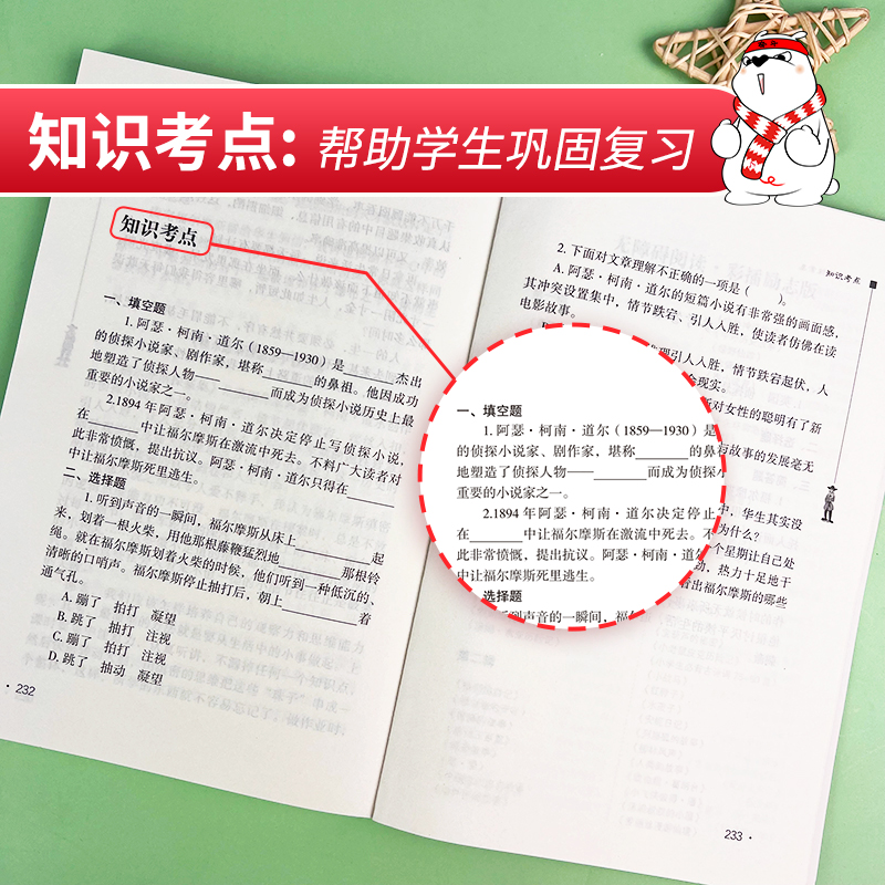 当当网正版书籍 福尔摩斯探案集  南方出版社 中小学生课外阅读指导丛书无障碍阅读 彩插励志版