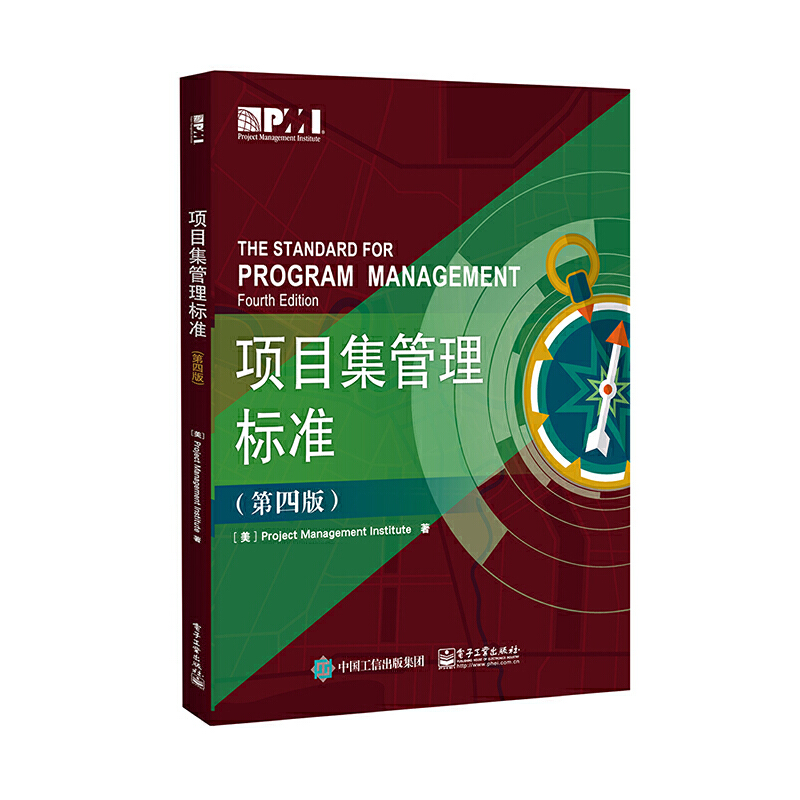 当当网 项目集管理标准（第四版） Project Management Institute（项目管理协会）；（美）Pr - 图0