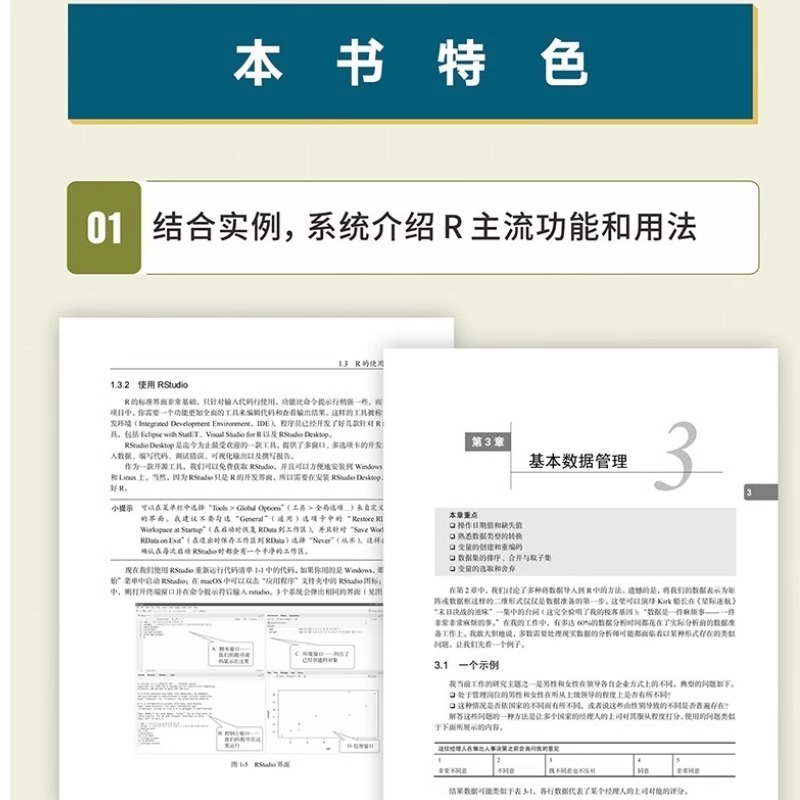 【当当网 正版书籍】R语言实战（第3版）人民邮电出版社 数据可视化R语言编程入门教程数据分析统计学数理统计数据挖掘大数据处理 - 图2