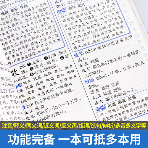 【当当网 正版】同义词近义词反义词大全组词造句多音多义字词典辨析本 中小学生实用多功能工具书成语笔顺词典现代汉语字词典_虎窝淘