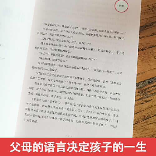 当当网 正版书籍 非暴力沟通的父母话术 父母的语言樊登养育男孩女孩正面管教儿童心理学训练手册亲子关系家庭教育育儿书籍畅销书