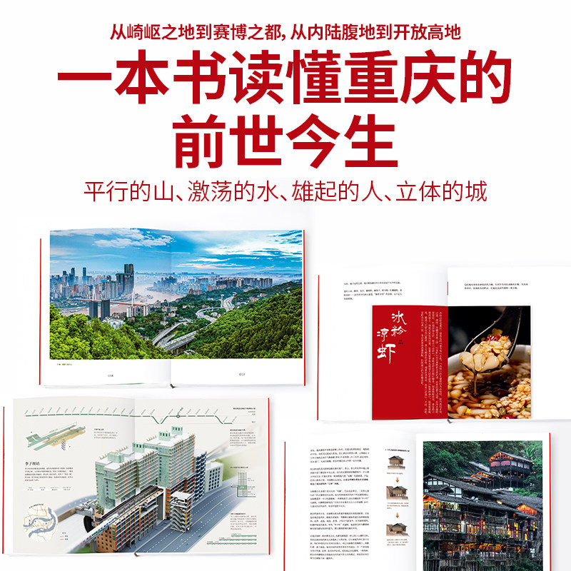 当当网正版包邮 什么是重庆【超值典藏版 随书附赠“重庆印象”精美鼠标垫1件+“山水人城”“火锅”主题书签5张+飞机盒包装】