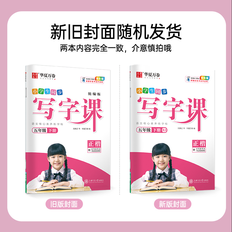 当当网 华夏万卷一年级字帖练字二三年级小学生专用四五六上下册语文同步人教版生字描红笔画笔顺练字本儿童楷书 华夏万卷写字课 - 图1