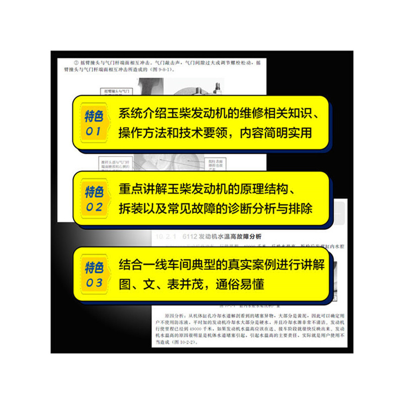 当当网 玉柴发动机：结构·原理·拆装·诊断·维修 顾惠烽 化学工业出版社 正版书籍 - 图1