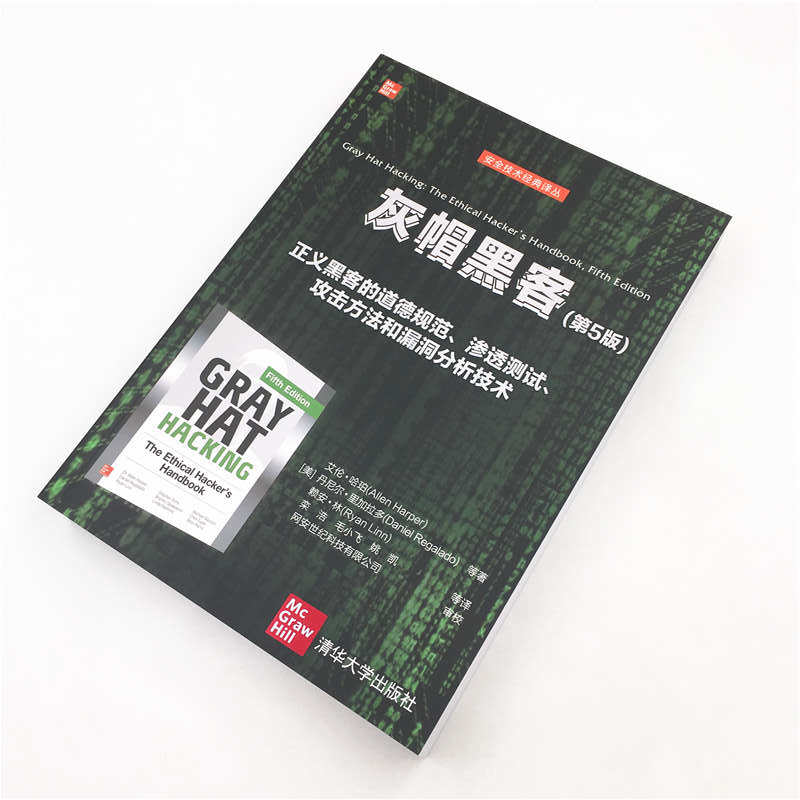 当当网 灰帽黑客(第5版) 信息安全 清华大学出版社 正版书籍,淘宝优惠券,粉丝福利购,淘宝优惠卷