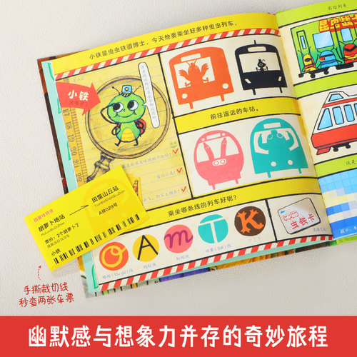 【当当网】乐乐趣童书 出发吧,虫虫列车 太喜欢火车了 名家想象力绘本系列3-6岁牛窪良太儿童想象力亲子阅读故事书图画书 官方正版 - 图0