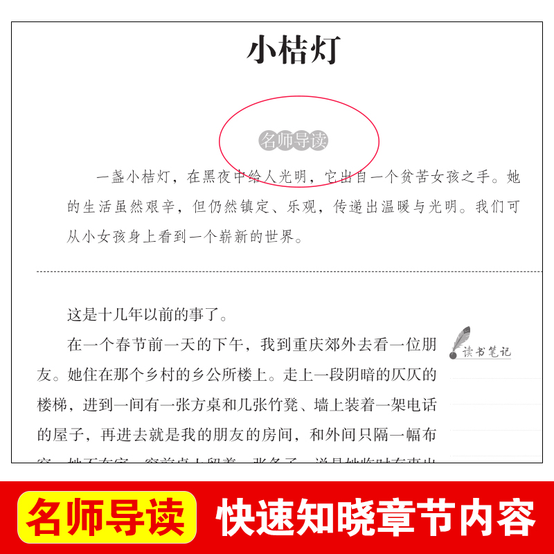 当当网小桔灯爱阅读快乐读书吧导读版中小学生阅读课外书籍儿童（无障碍阅读彩插本）曹文轩推荐教师推荐-图1