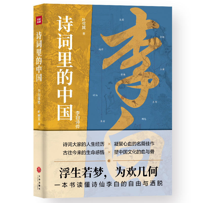 诗词里的中国（全7册）（极优美的诗词课，跨学科的中国史！给孩童关于世界最初的想象，赋予人生际遇最恰当的表达！） - 图2