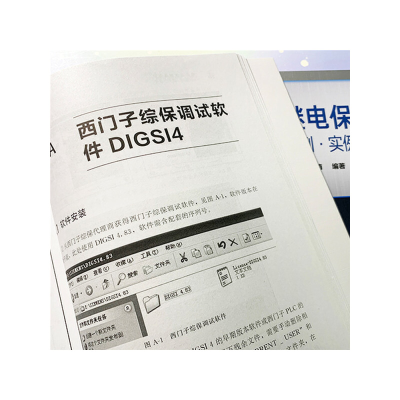 当当网 电力系统继电保护——原理·算例·实例 周长锁 化学工业出版社 正版书籍 - 图2