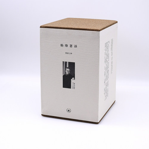 当当网 杨绛全集（全七册，杨绛著译文集精装套盒） 杨绛　著 杨绛作品集，收录了杨绛先生的 生活读书新知三联书店 正版书籍 - 图0