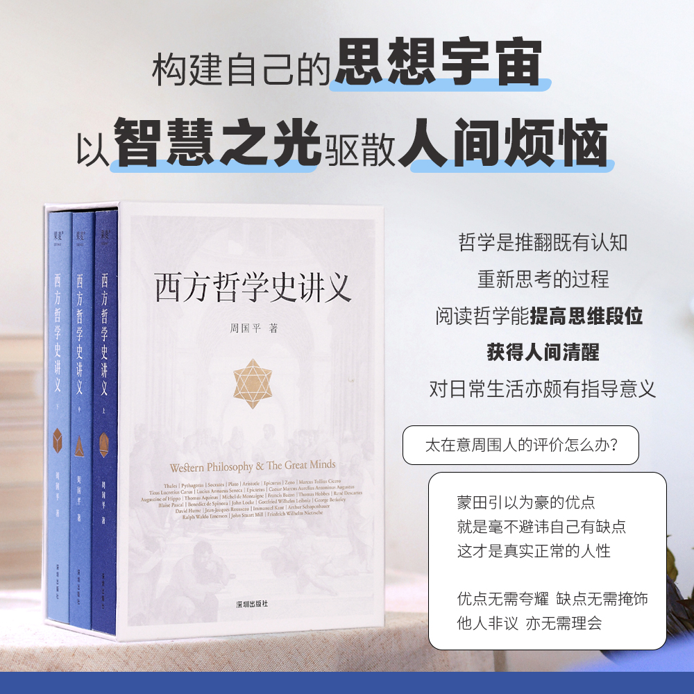 当当网西方哲学史讲义（周国平写给大众的哲学入门书。只要保持惊奇与疑惑，哲学就能进入你的生活。）正版书籍-图3