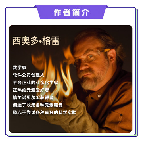 【当当网 正版包邮】视觉之旅神奇的化学元素 疯狂趣味化学科普书籍 套装共四册 自然科学 中学生初中化学科普书籍 元素周期表 - 图1