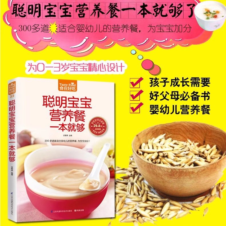 当当网 宝宝辅食每周这样吃 聪明宝宝营养餐一本就够 宝宝喂养这样做 孩子聪明健康就要这样吃 孕妇婴儿营养搭配 婴幼儿辅食营养餐,淘宝优惠券,粉丝福利购,淘宝优惠卷