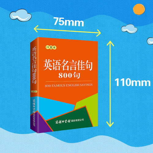 【全17册】口袋本 初中英语常备中考英语2600词英语谚语1600条英语名言佳句800句同义词近义词反义词基础英语语法商务印书馆 - 图1