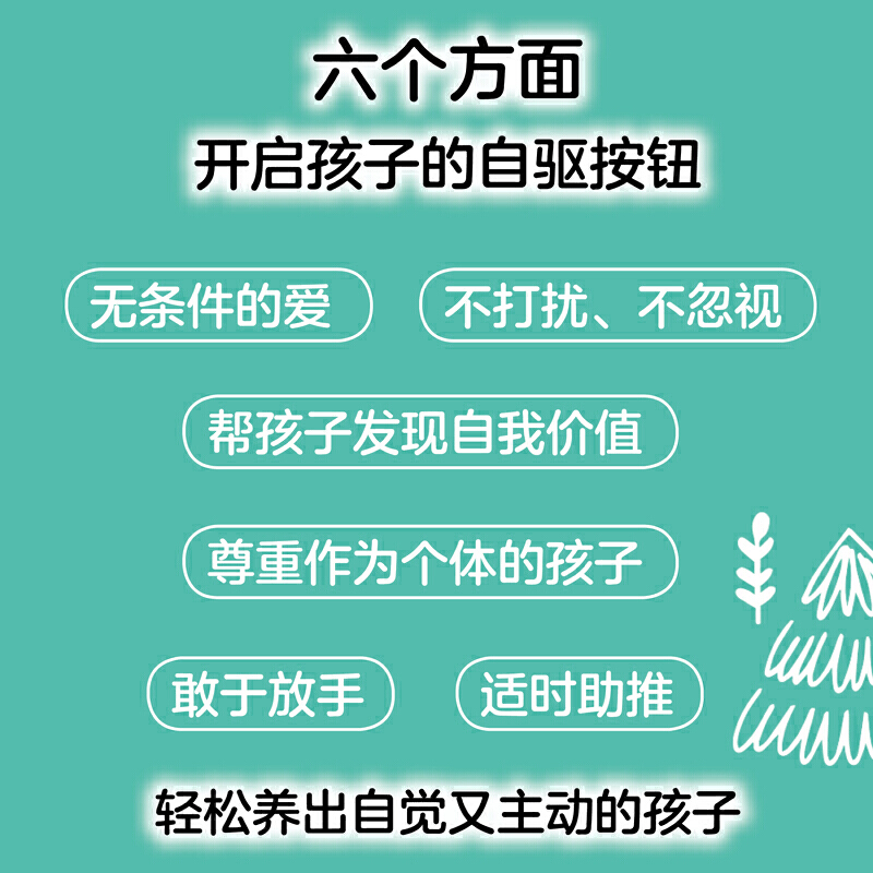 当当网  正版书籍 唤醒孩子的内驱力 如何唤醒孩子的内驱力 自驱型成长 专注力训练 - 图3