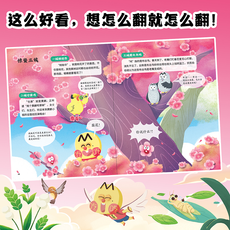 当当网 吃透中华二十四节气 【全4册】 漫画科普达人 我是不白吃 绘本新书吃透中国史唐宋明春秋战国不白吃漫画食物简史全套正版 - 图2