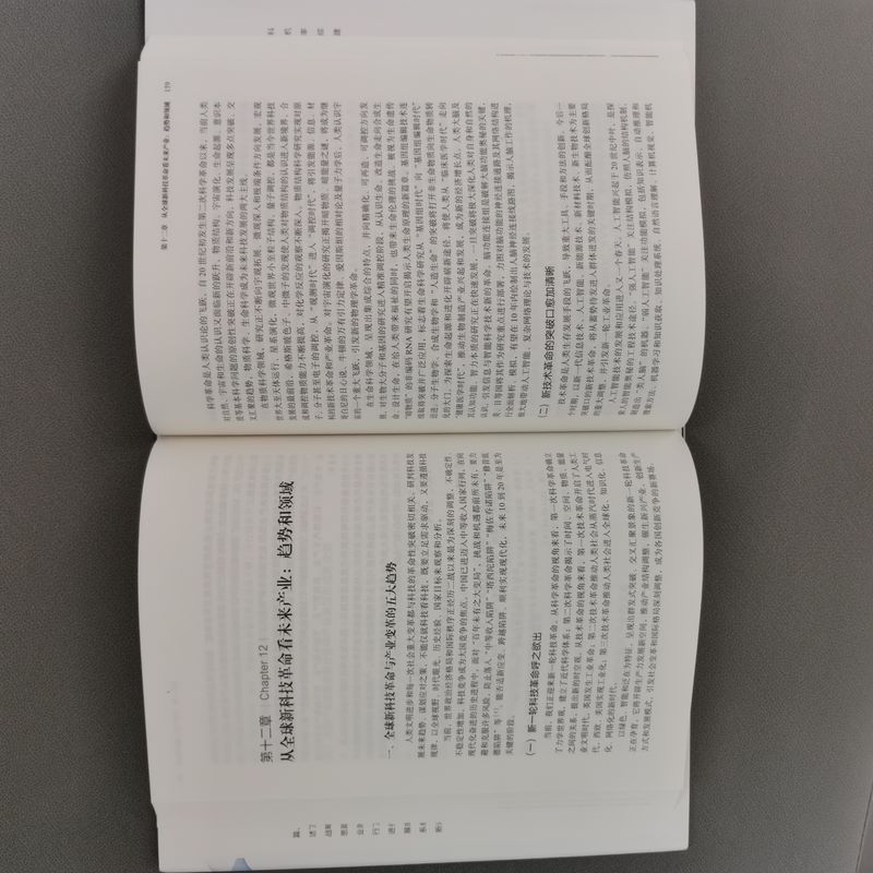 构建现代产业体系：从战略性新兴产业到未来产业 - 图0