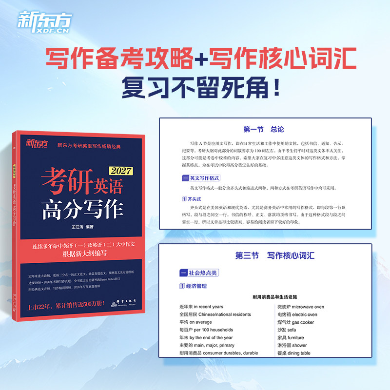当当网【送视频+短语】新东方2026王江涛考研英语高分写作26英语作文模板英语一二满分作文历年真题范文搭张剑黄皮书考前预测20篇
