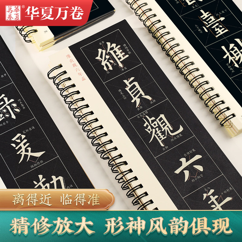 华夏万卷楷书字帖欧阳询九成宫醴泉铭（上）毛笔字帖入门高清放大版临摹字卡,淘宝优惠券,粉丝福利购,淘宝优惠卷