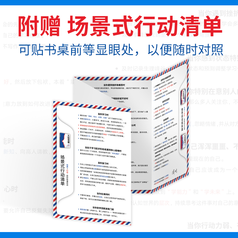 【当当网】认知觉醒 伴随一生的学习方法论 青少年学习版 周岭新 提高和刻意练习自我认知自信力自控力积极力和情绪管理 正版书籍 - 图0