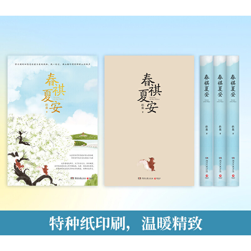 当当亲签版+书签 春祺夏安 继老舍叶广芩等京味作家之后，孙郁、张莉等文学评论家赞赏推荐的“90后”作家杜梨2023散文新 - 图3